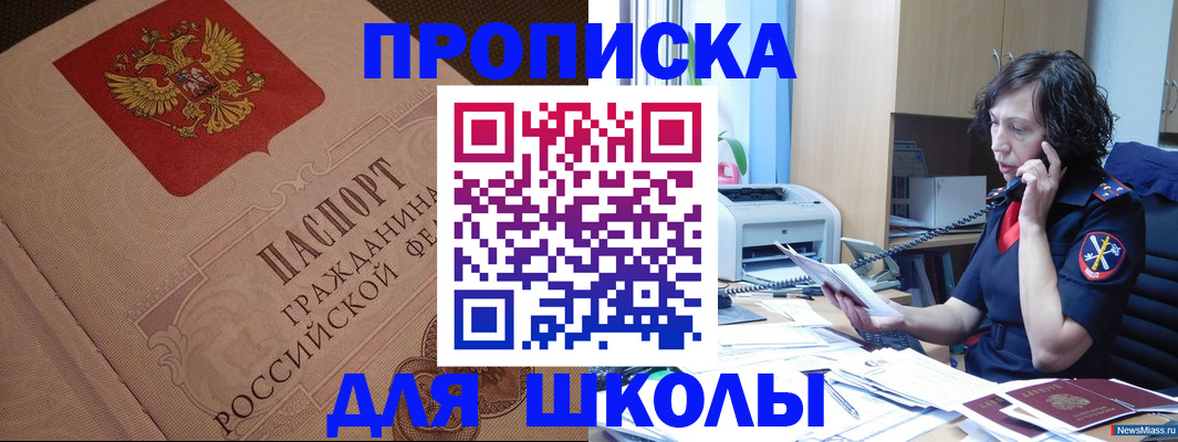 прописка ребенка в Югорске