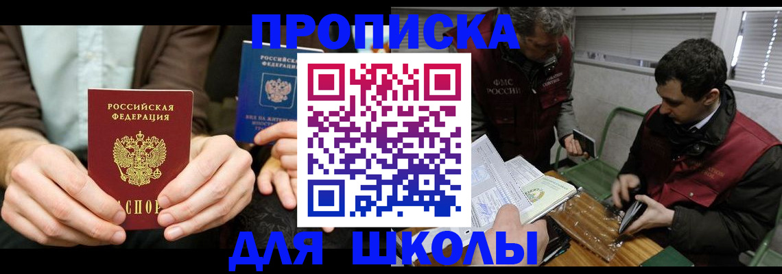 прописка 2025 в Югорске