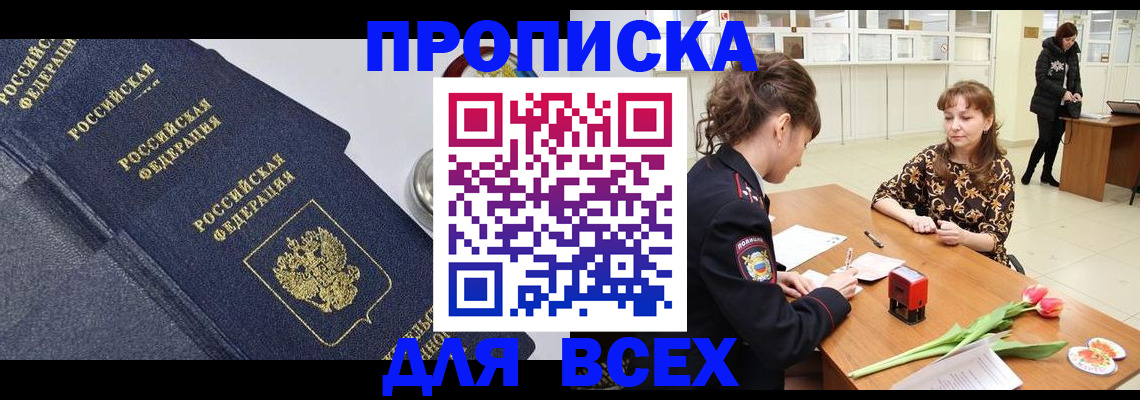 прописка поиск в Югорске