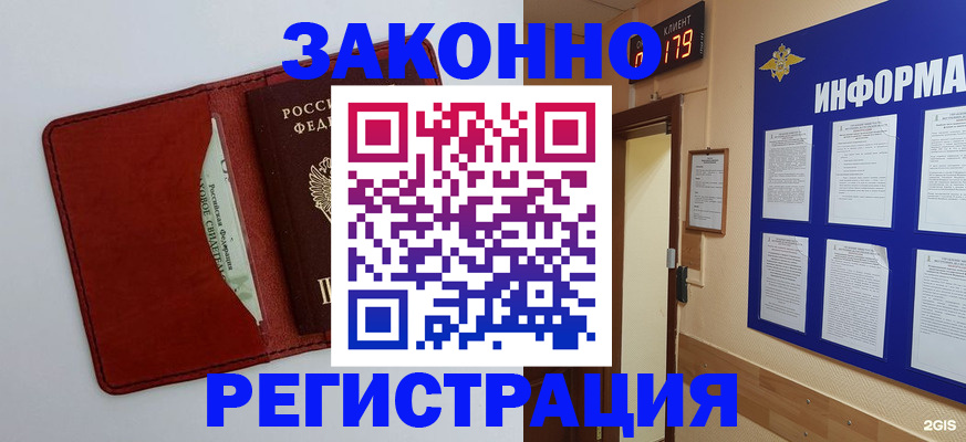 прописка законно в Югорске